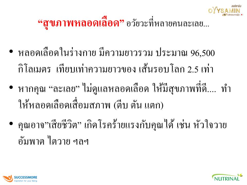 orysamin-slide-03