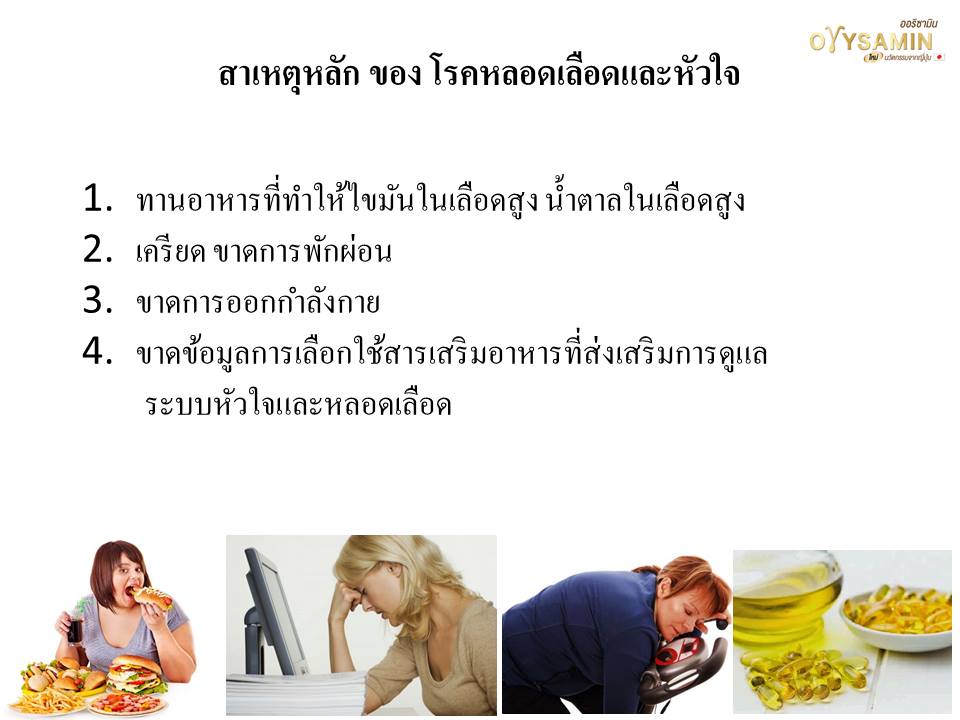 orysamin-slide-07