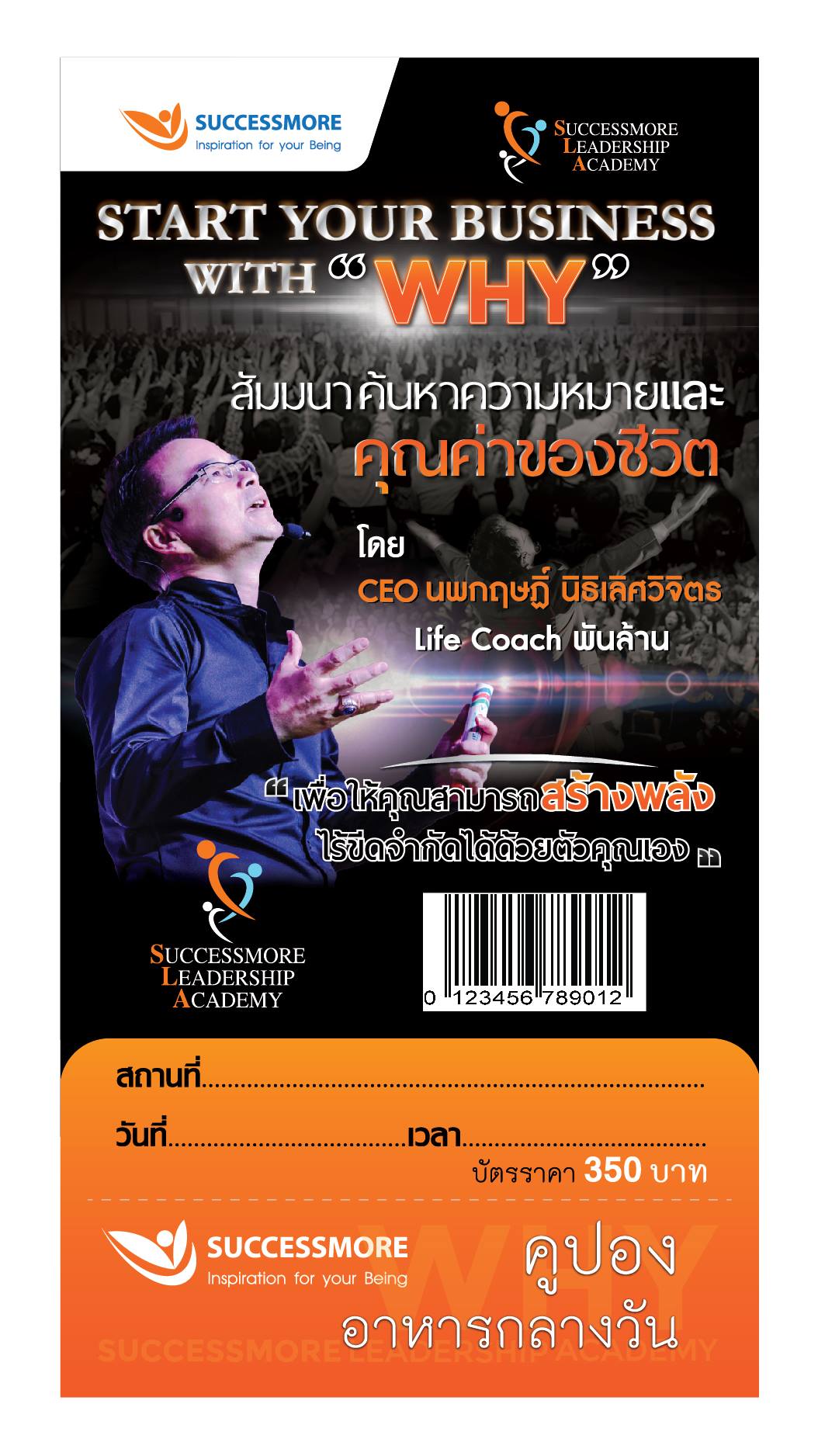 SUCCESSMORE INSPIRATION EP.3 และ WHY ขอนแก่น (3)