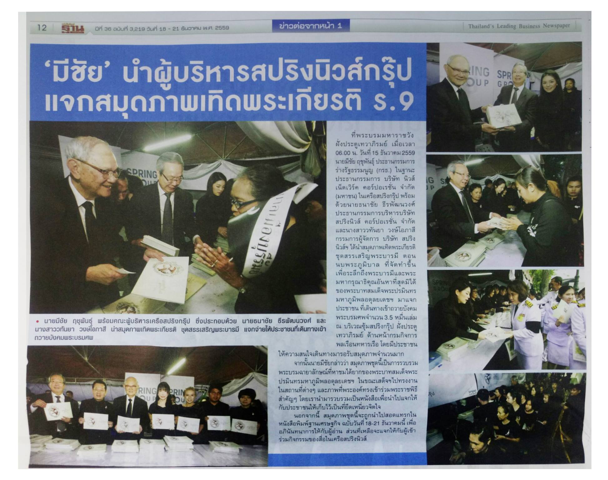 SUCCESSMORE ร่วมแจกสมุดภาพเทิดพระเกียรติ รัชกาลที่ 9 (3)
