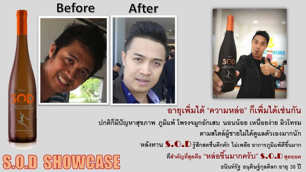 ตัวอย่างผู้ใช้สินค้า SUCCESSMORE S.O.D (19)