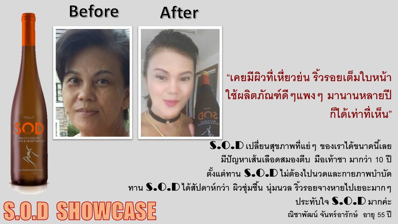 ตัวอย่างผู้ใช้สินค้า SUCCESSMORE S.O.D (20)