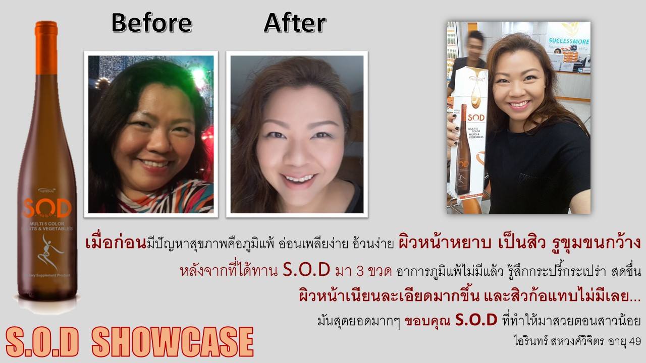 ตัวอย่างผู้ใช้สินค้า SUCCESSMORE S.O.D (25)
