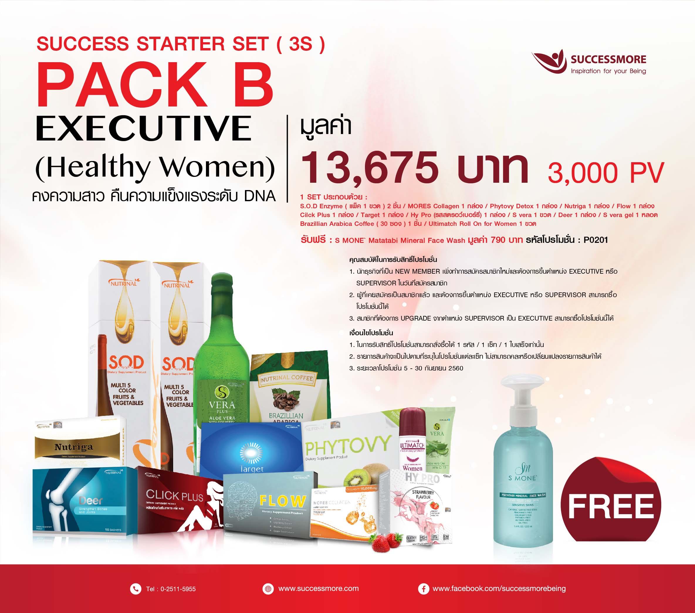 โปรโมชั่น-SUCCESSMORE-STARTER-SET-3S-PACK-B