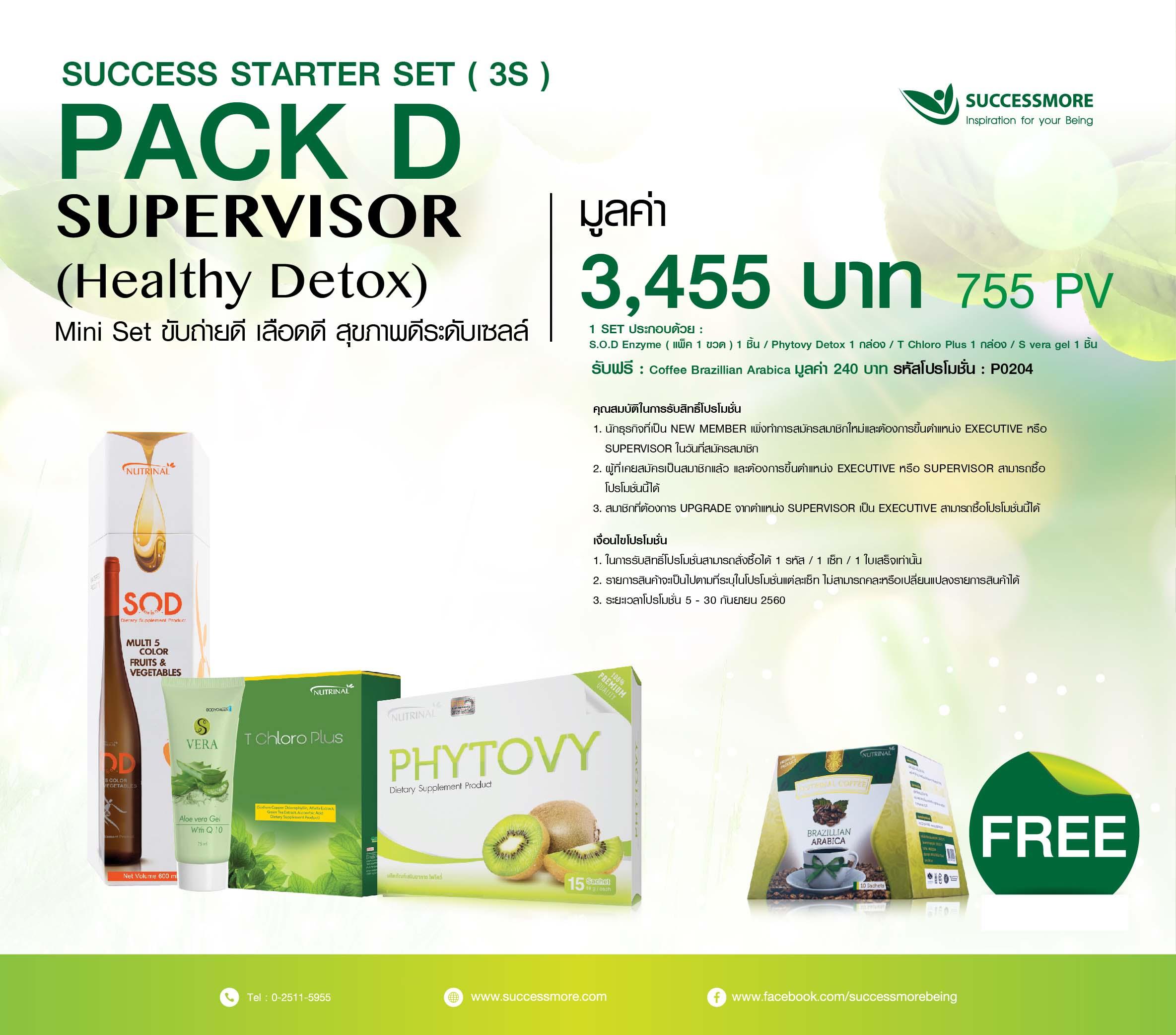 โปรโมชั่น-SUCCESSMORE-STARTER-SET-3S-PACK-D