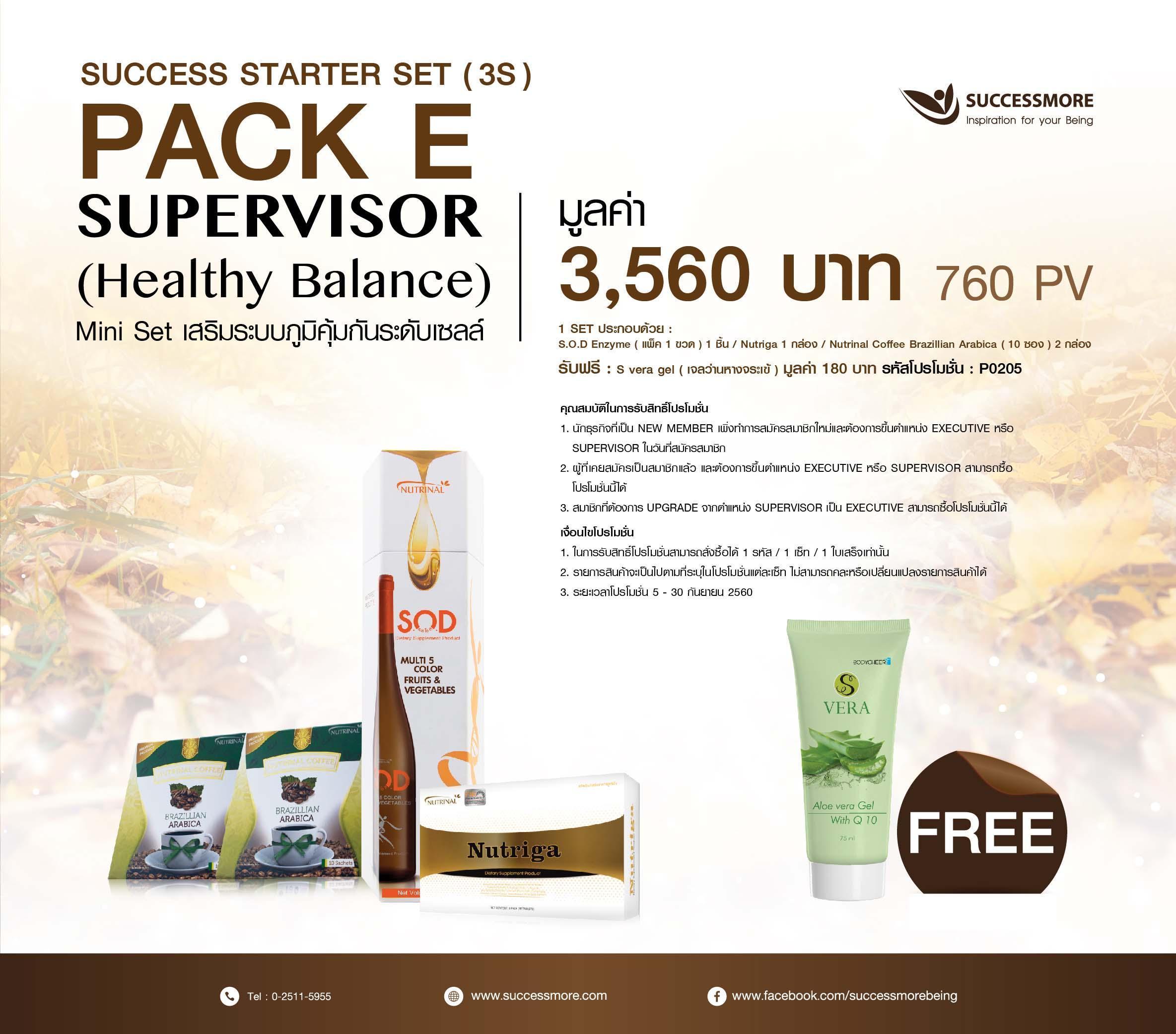 โปรโมชั่น-SUCCESSMORE-STARTER-SET-3S-PACK-E
