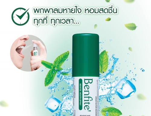 Benfite’ MOUTH SPRAY (สเปรย์ระงับกลิ่นปาก)