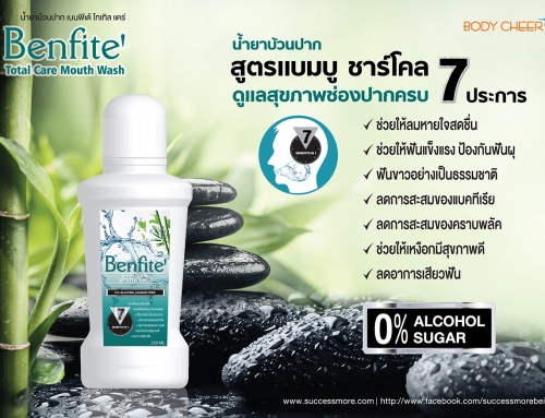 Benfite’ TOTAL CARE MOUTH WASH (น้ำยาบ้วนปาก)