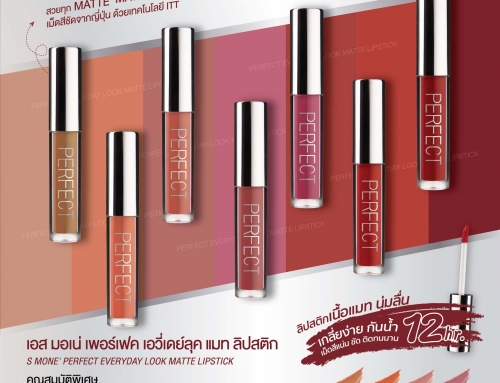 S MONE’ Perfect Lipstick (ลิปสติก)